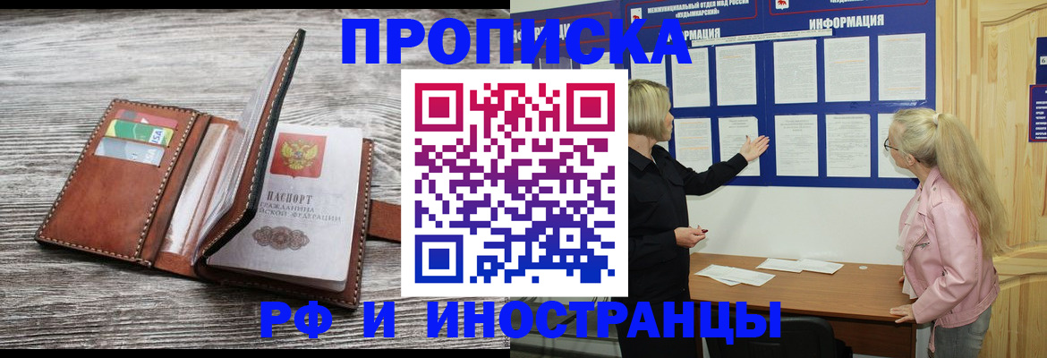 временная регистрация адрес в Кубинке